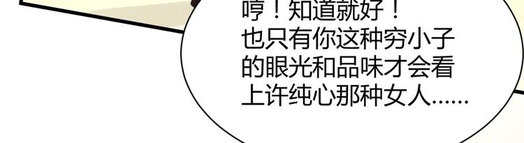 我的第101个未婚夫 - 第36话 不是追求(3/4) - 4