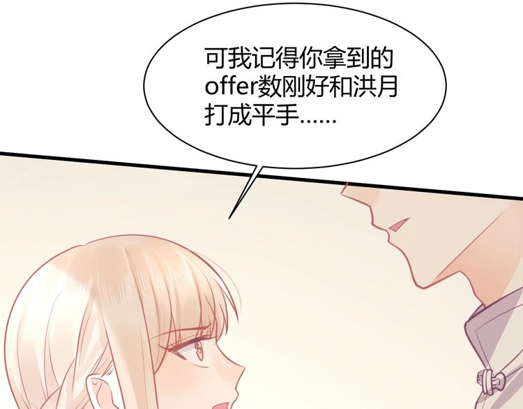 我的第101个未婚夫 - 第36话 不是追求(2/4) - 5