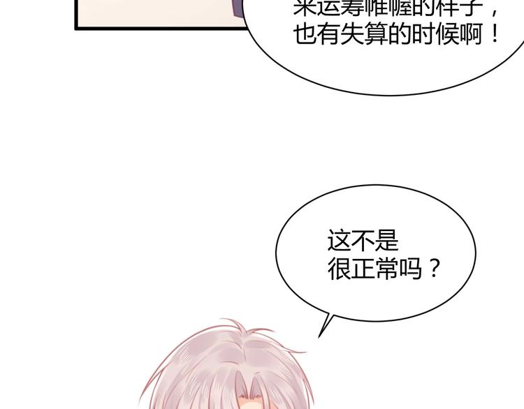 我的第101个未婚夫 - 第36话 不是追求(2/4) - 5