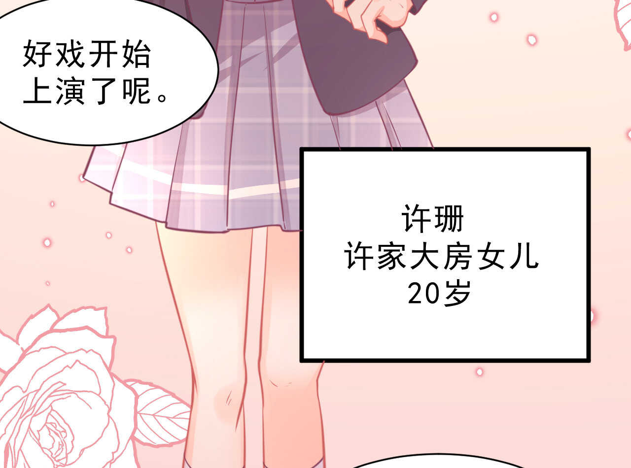 我的第101個未婚夫 - 第46話 糟糕，大小姐不見了(1/3) - 5