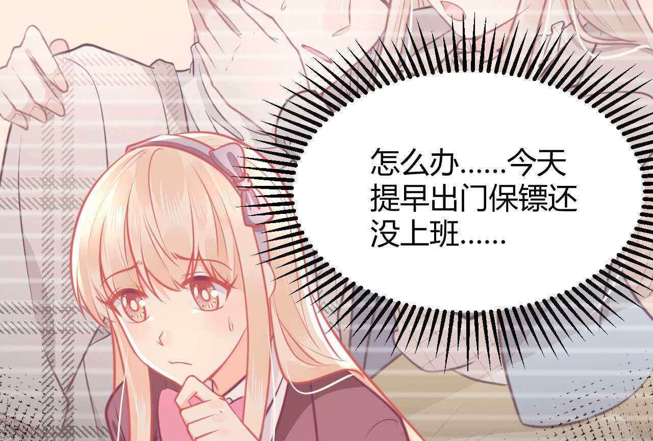 我的第101个未婚夫 - 第46话 糟糕，大小姐不见了(1/3) - 3