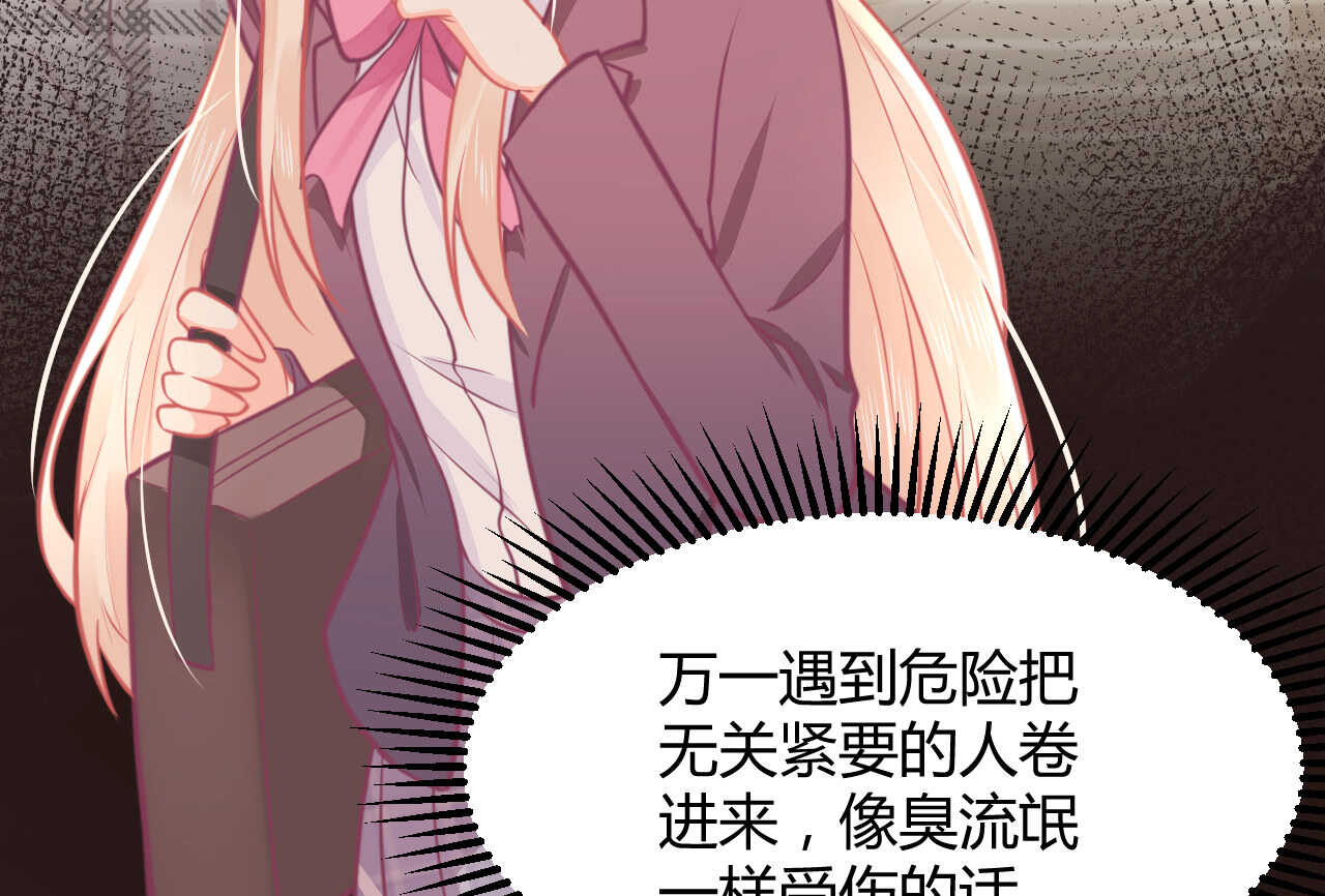 我的第101个未婚夫 - 第46话 糟糕，大小姐不见了(1/3) - 4