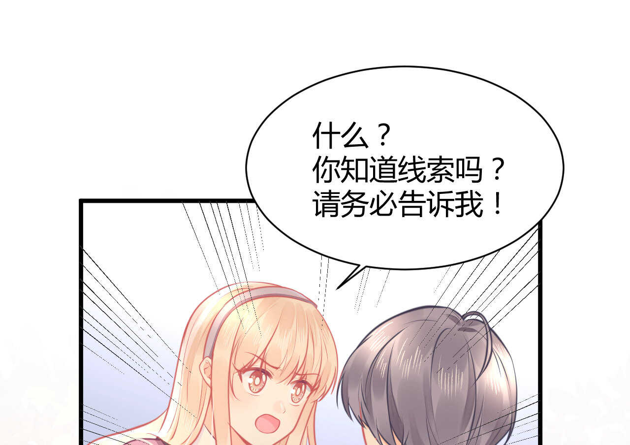 我的第101个未婚夫 - 第46话 糟糕，大小姐不见了(1/3) - 3