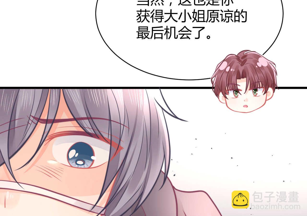 我的第101个未婚夫 - 第48话 被大小姐原谅的机会(2/3) - 6