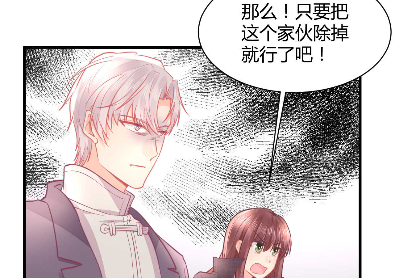 我的第101个未婚夫 - 第48话 被大小姐原谅的机会(2/3) - 3