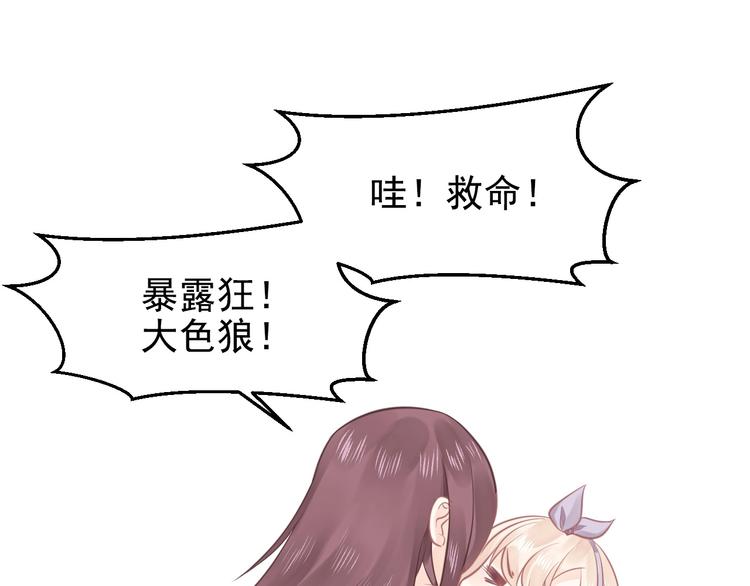 我的第101个未婚夫 - 第06话 女生宿舍的暴露狂(3/3) - 2