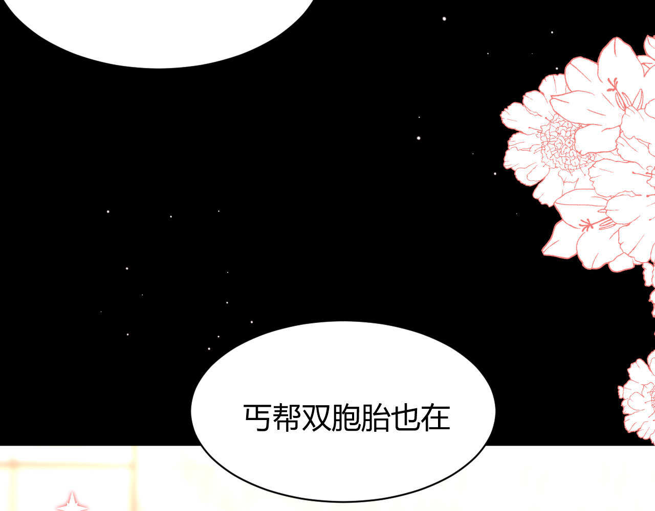 我的第101個未婚夫 - 第56話 來自安娜和林帥的震驚(1/3) - 3