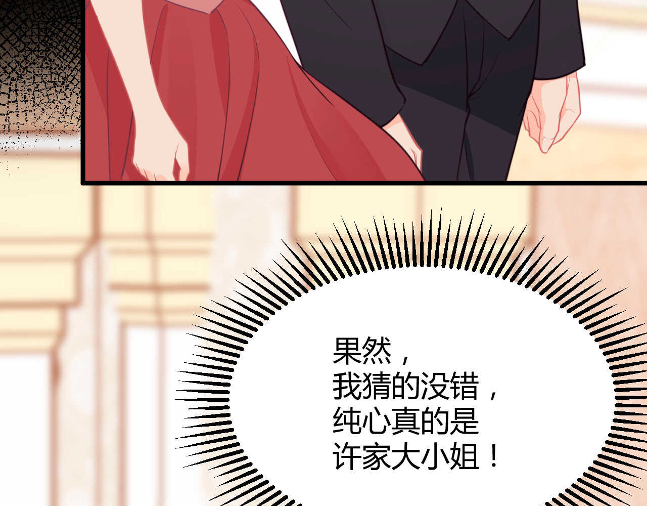 我的第101個未婚夫 - 第56話 來自安娜和林帥的震驚(1/3) - 1