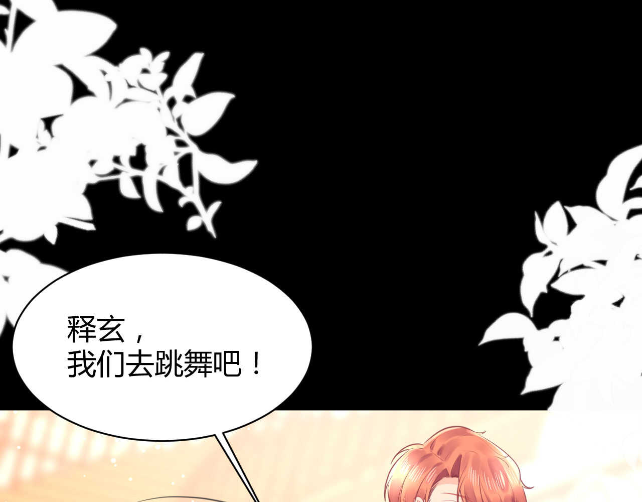 我的第101個未婚夫 - 第56話 來自安娜和林帥的震驚(1/3) - 1