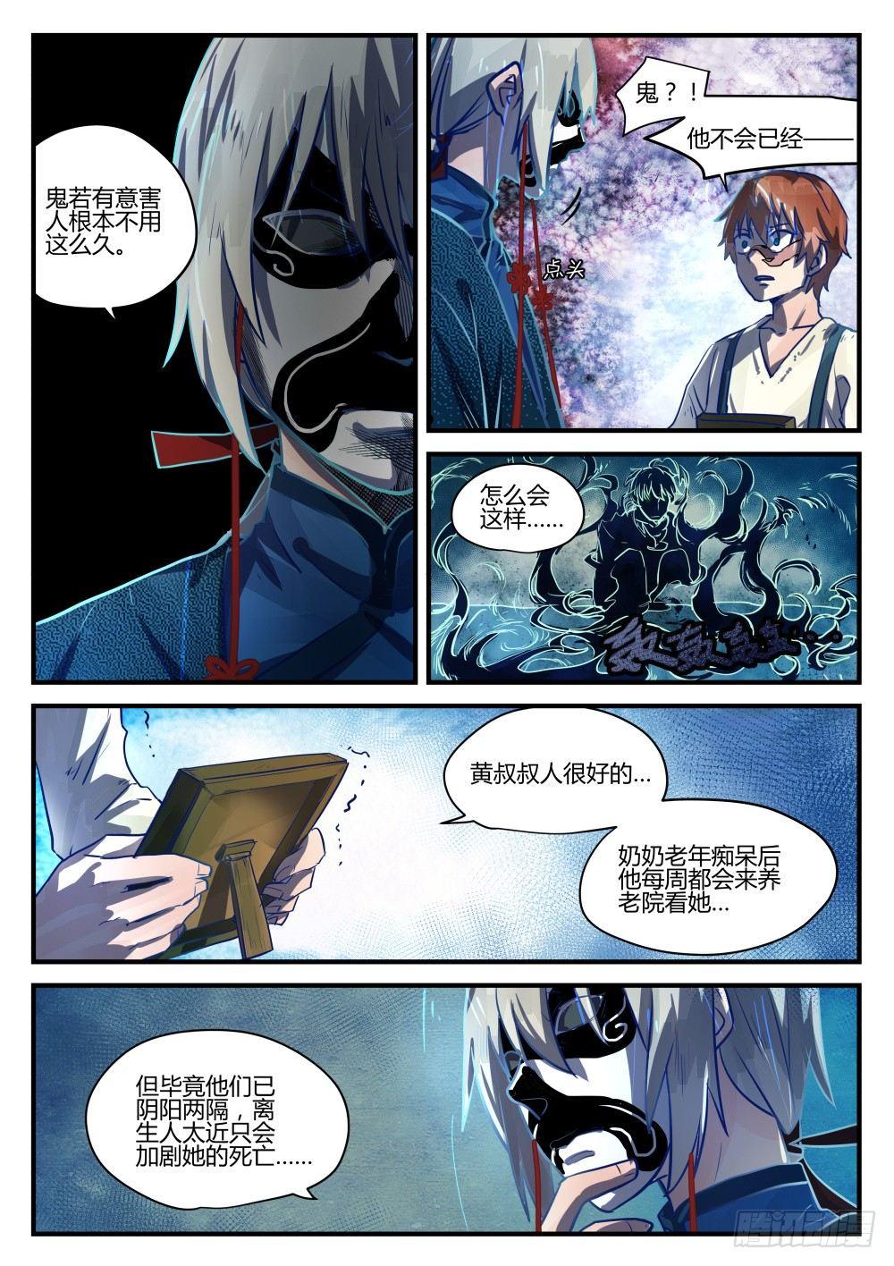 1.2关爱老人人人有责！-第2话