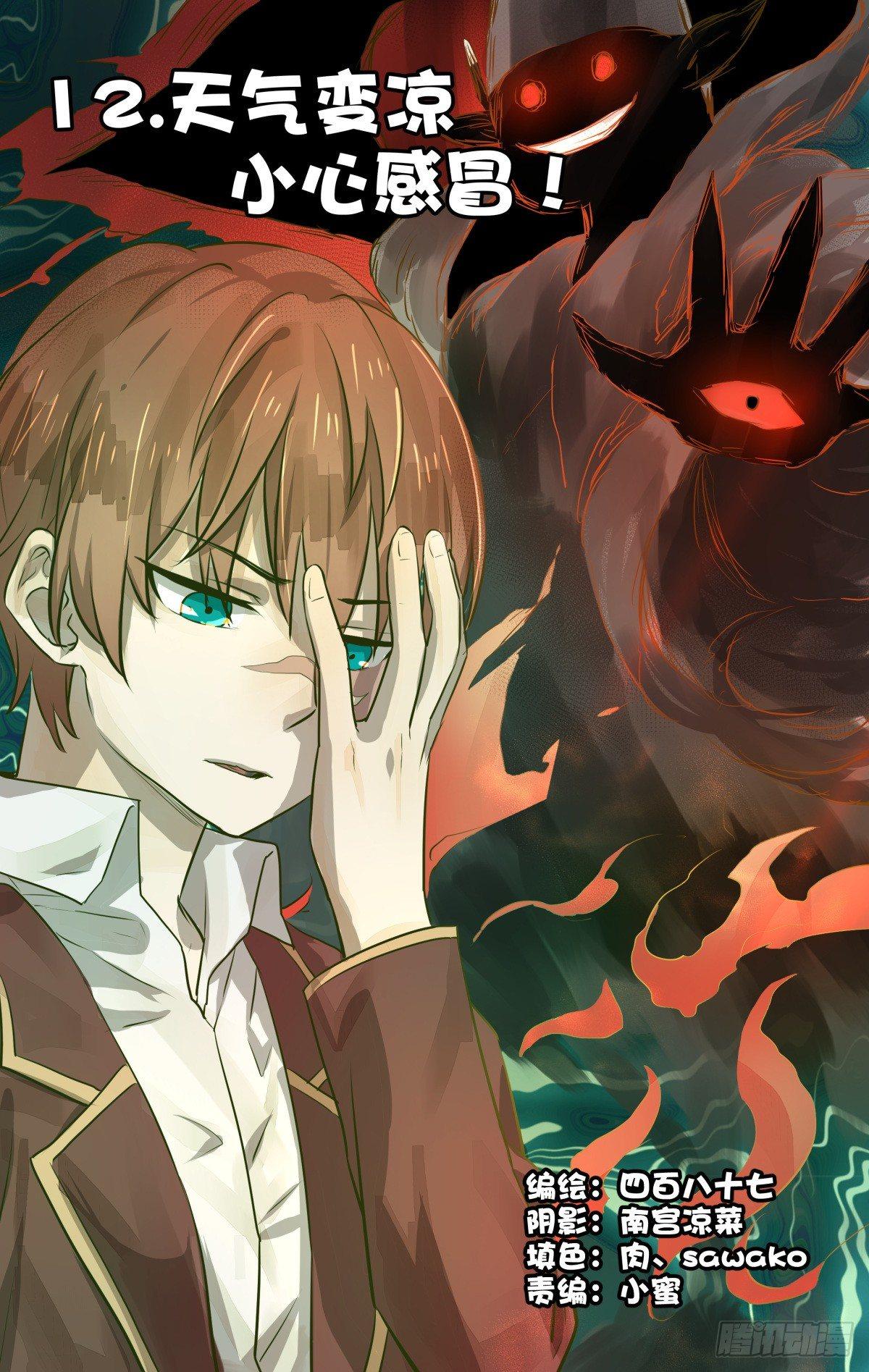 12.天气变凉小心感冒！-第14话