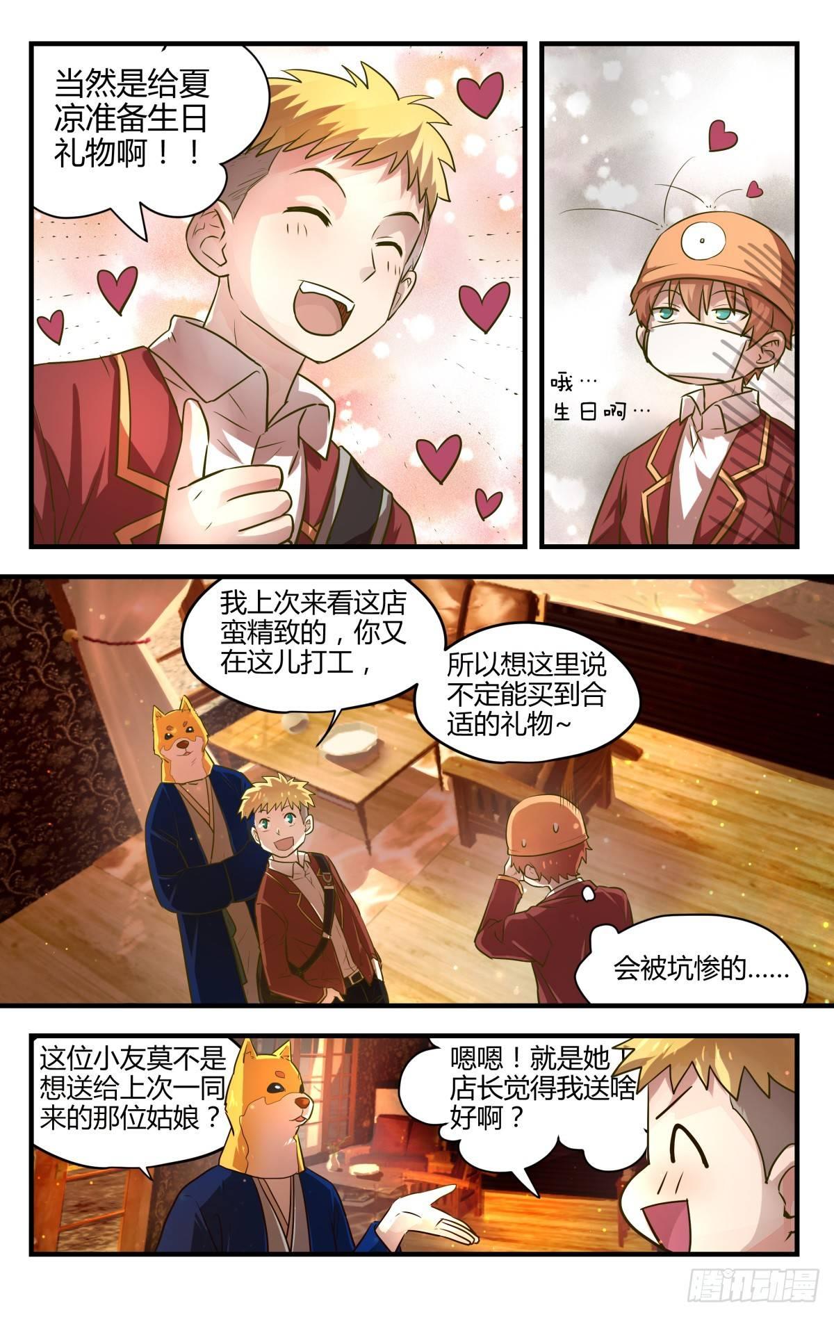 12.天气变凉小心感冒！-第14话