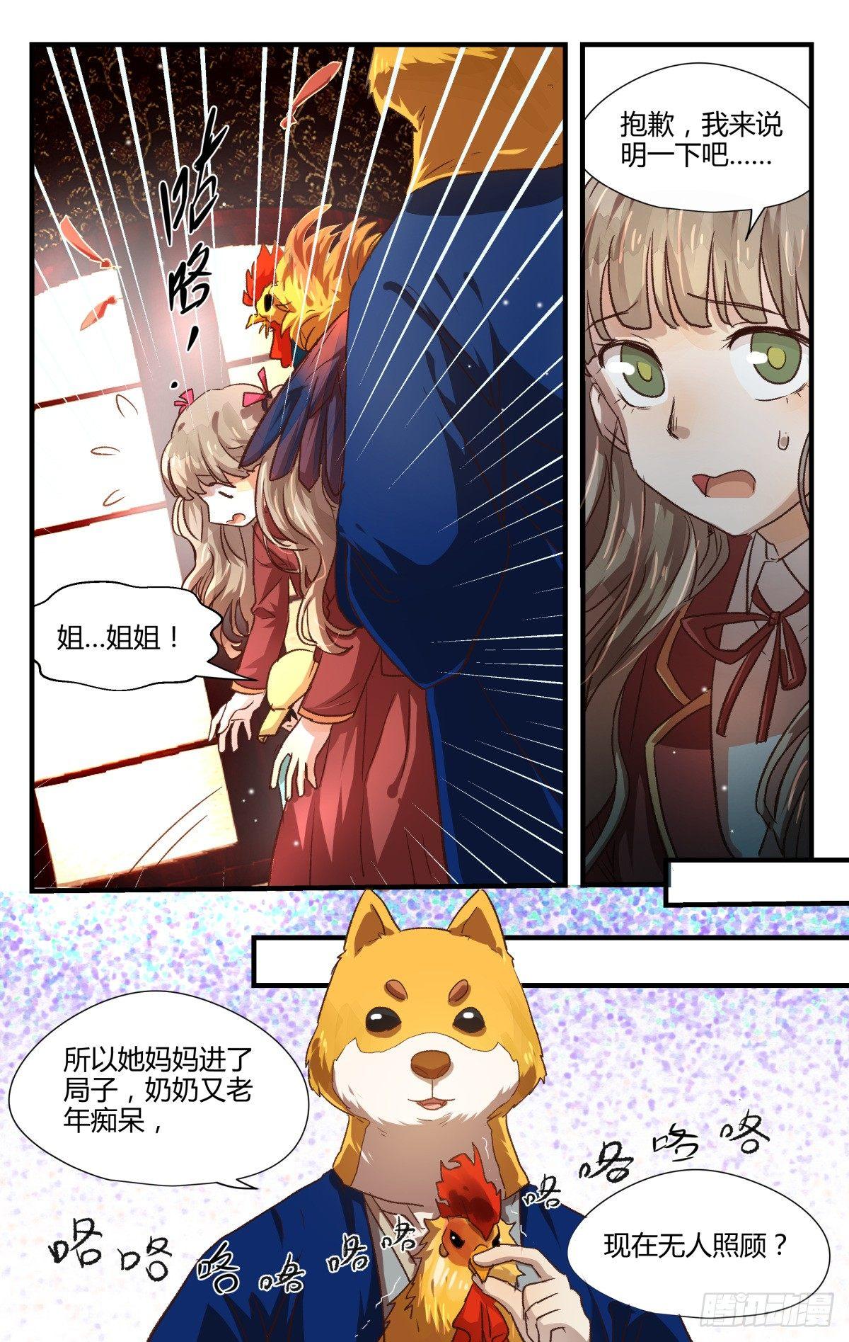 13.梦里铃声知多少？（下）-第16话