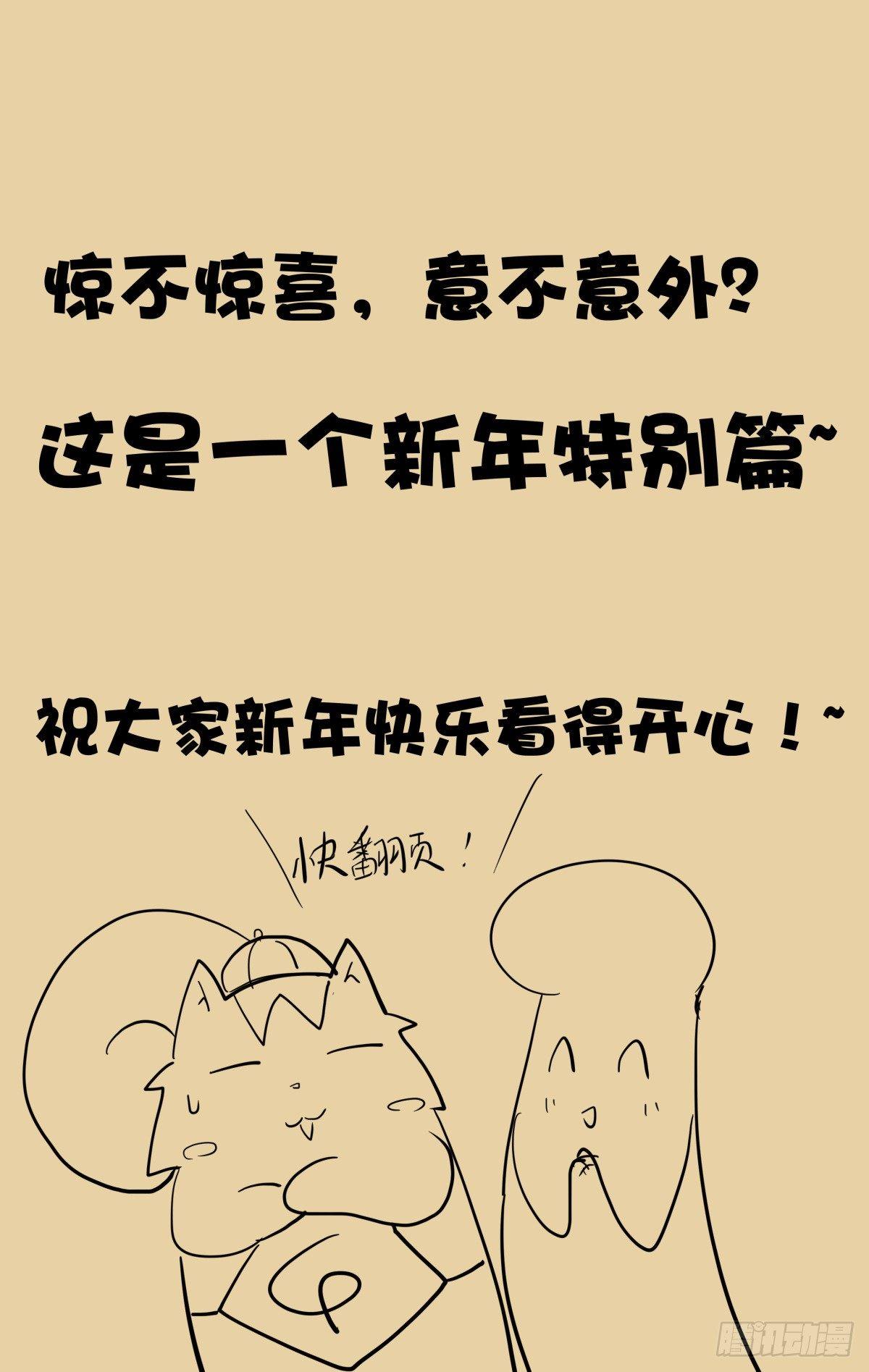 新年联动篇~-第18话