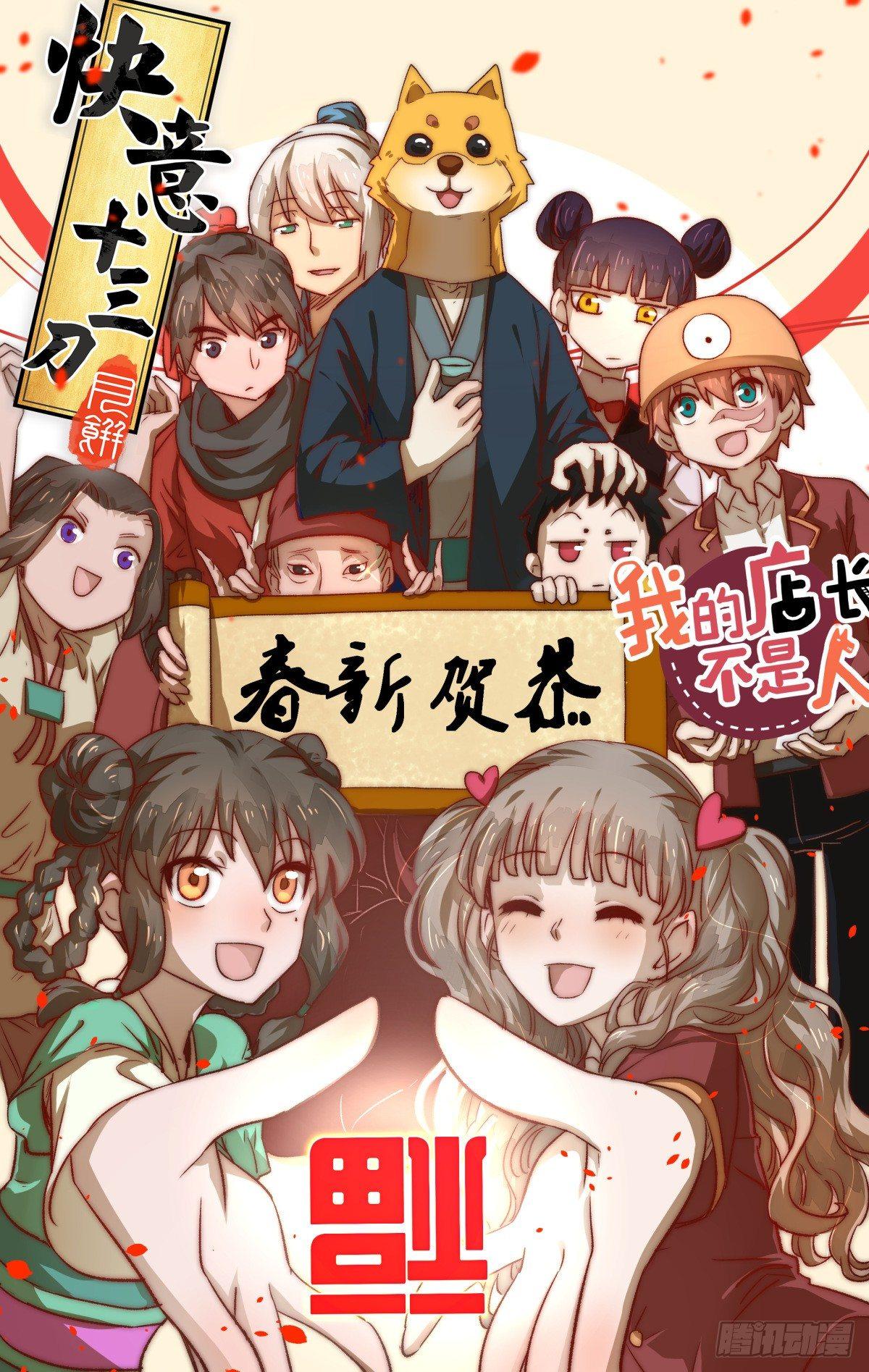 新年联动篇~-第18话