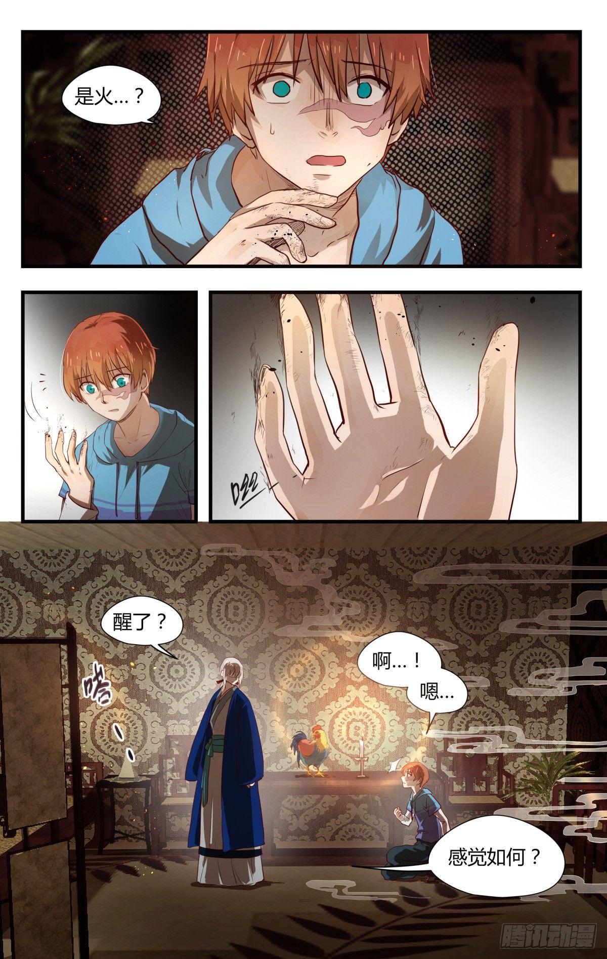 21.名字的含义！（下）-第28话