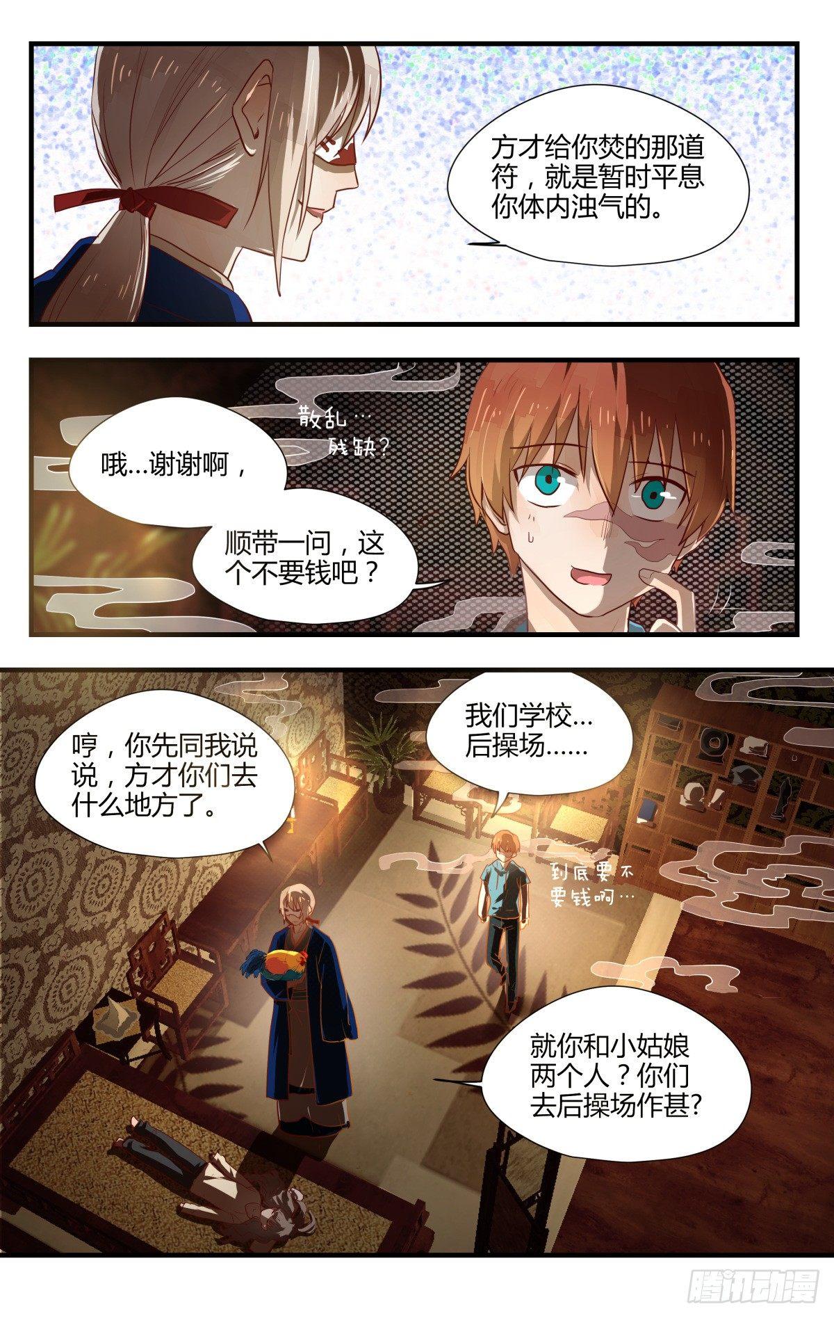 21.名字的含义！（下）-第28话