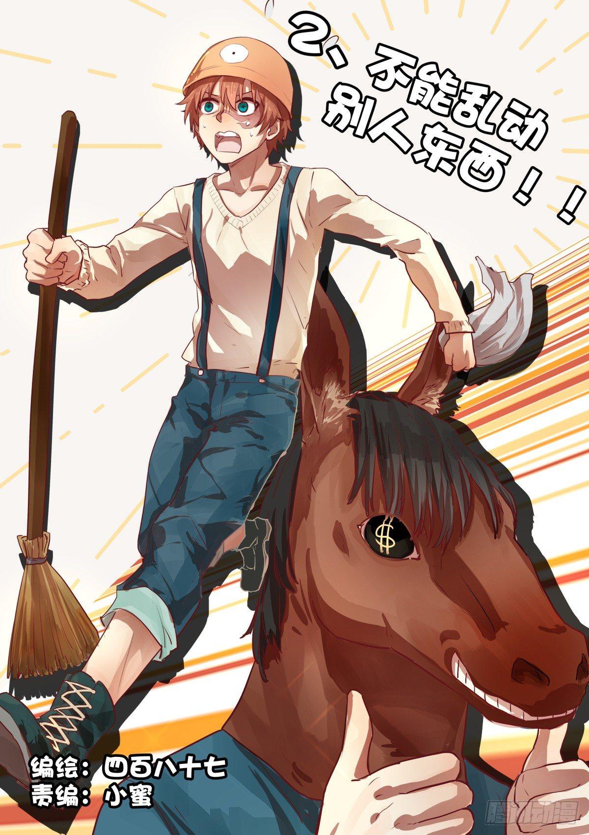 2.不能乱动别人东西！！-第4话