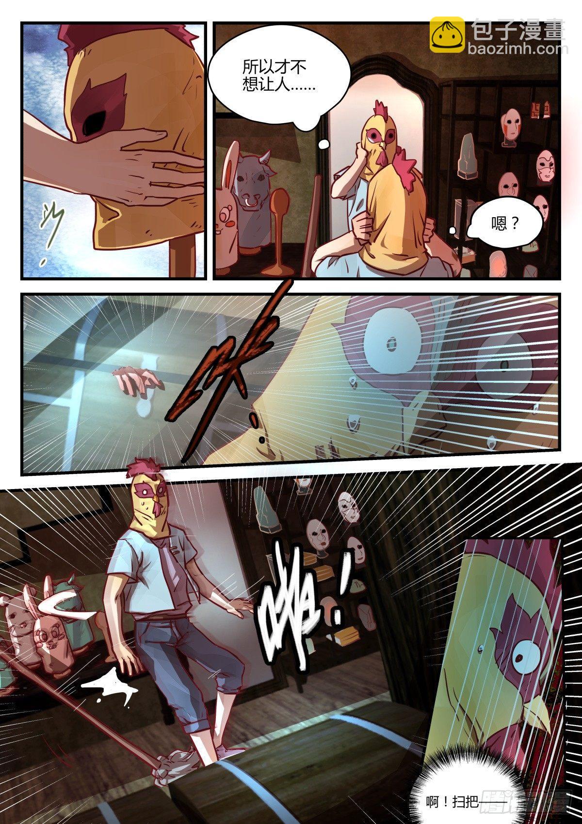 2.不能乱动别人东西！！-第4话