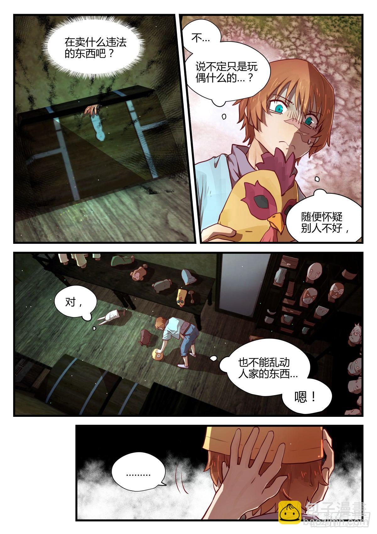 2.不能乱动别人东西！！-第4话