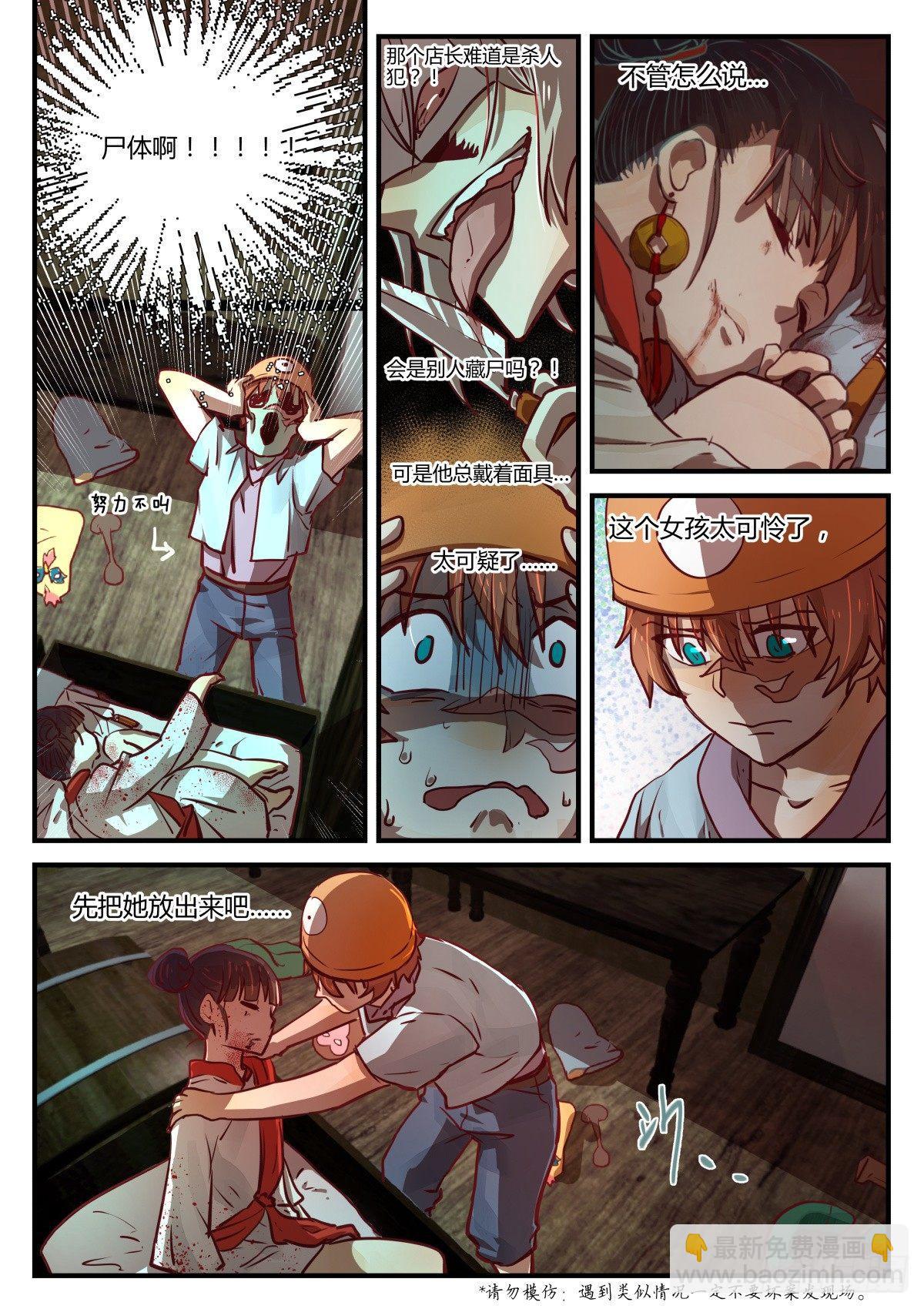 2.不能乱动别人东西！！-第4话