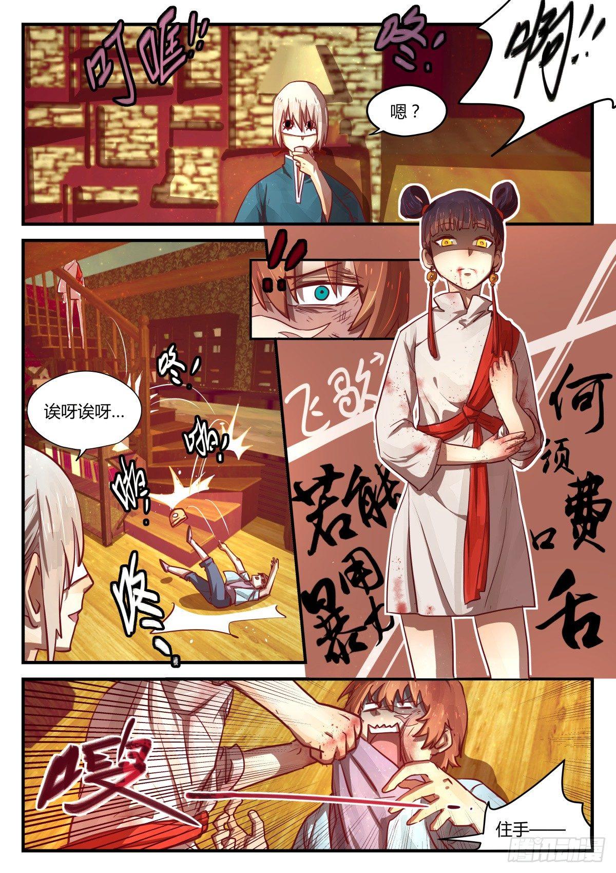 2.不能乱动别人东西！！-第4话