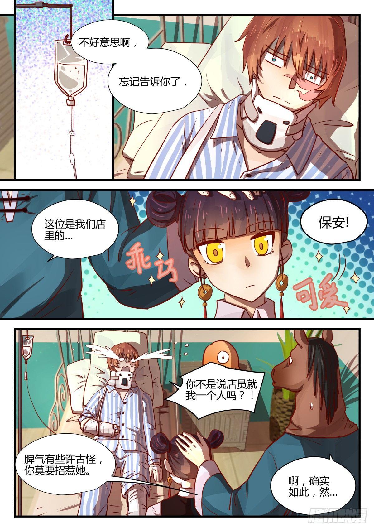 2.不能乱动别人东西！！-第4话