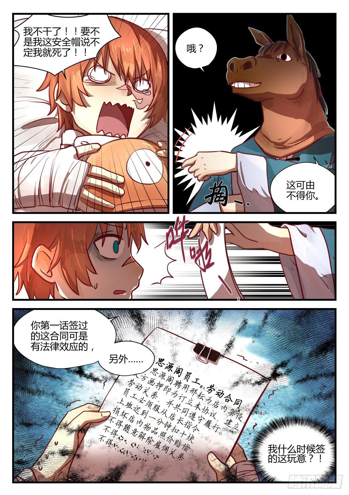 2.不能乱动别人东西！！-第4话