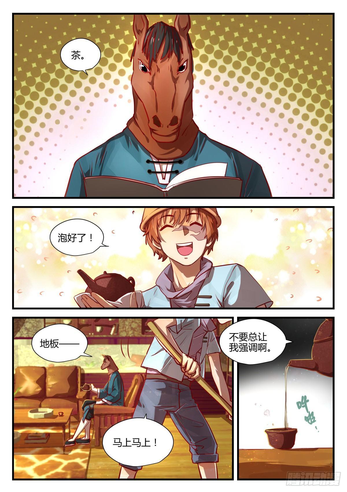 2.不能乱动别人东西！！-第4话