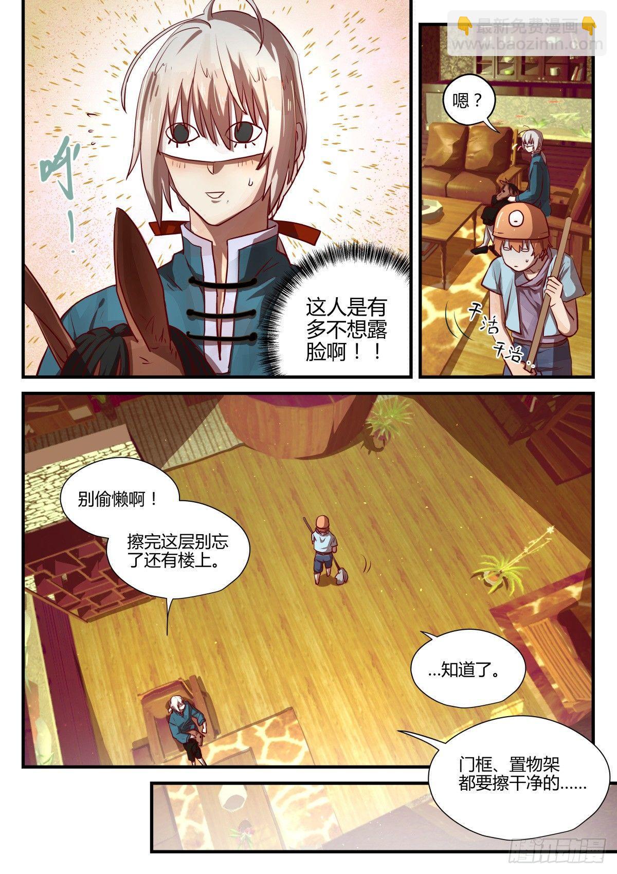 2.不能乱动别人东西！！-第4话