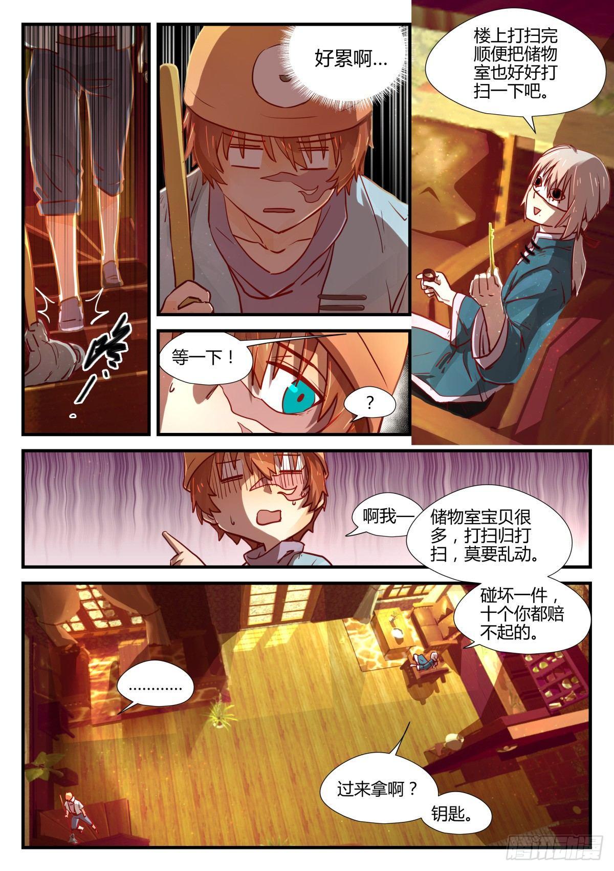 2.不能乱动别人东西！！-第4话