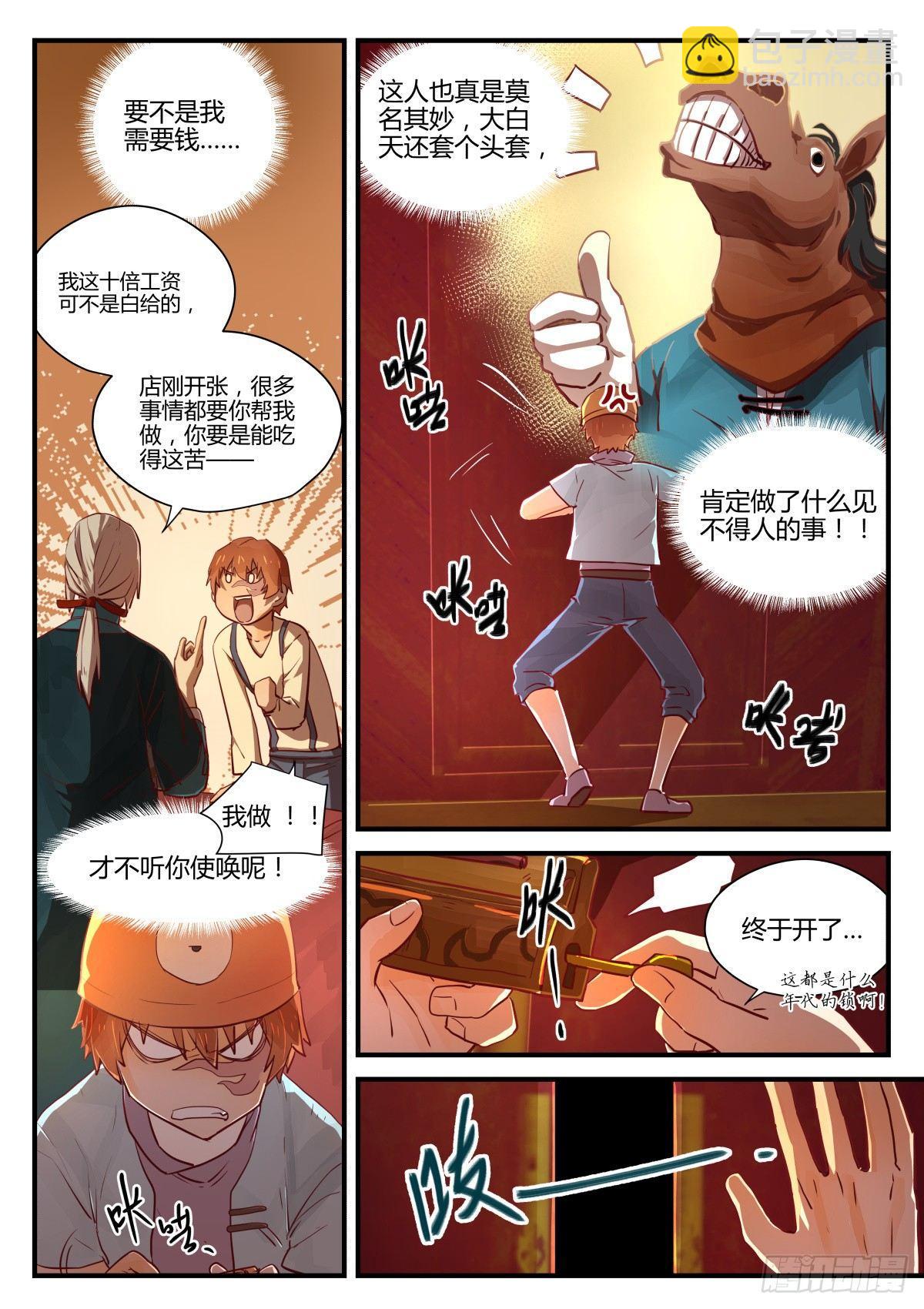 2.不能乱动别人东西！！-第4话