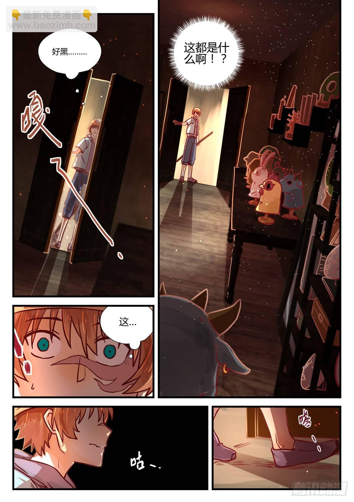 2.不能乱动别人东西！！-第4话