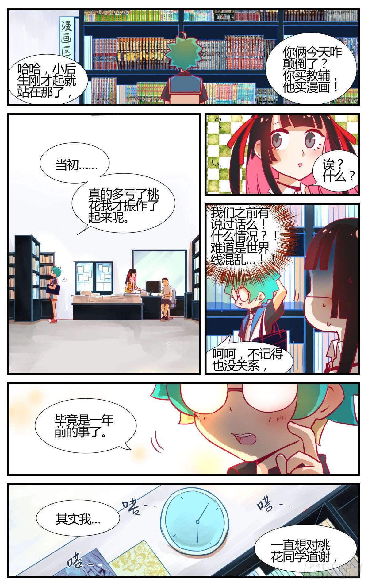 番外：桃花潭水-第44话