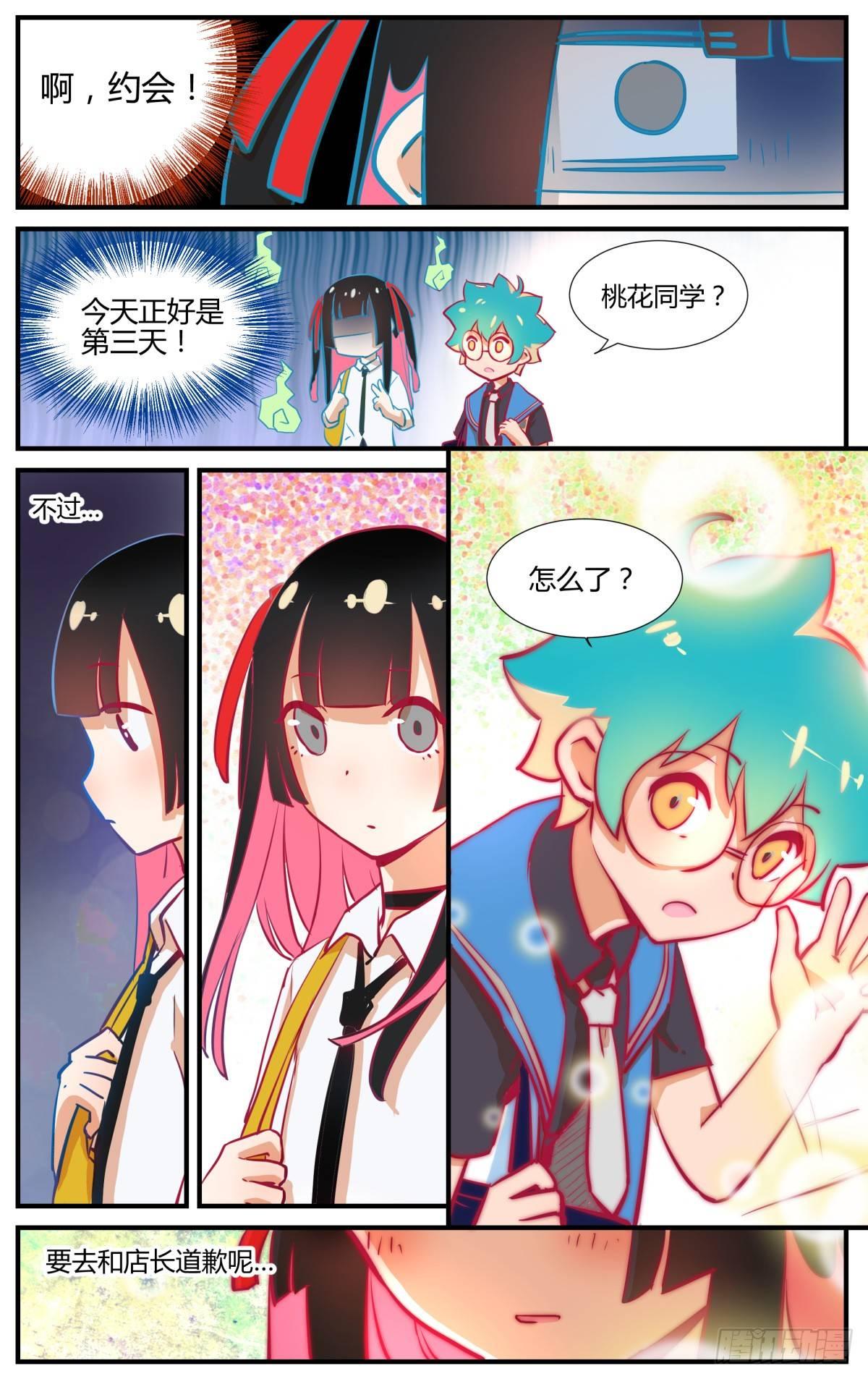 番外：桃花潭水-第44话