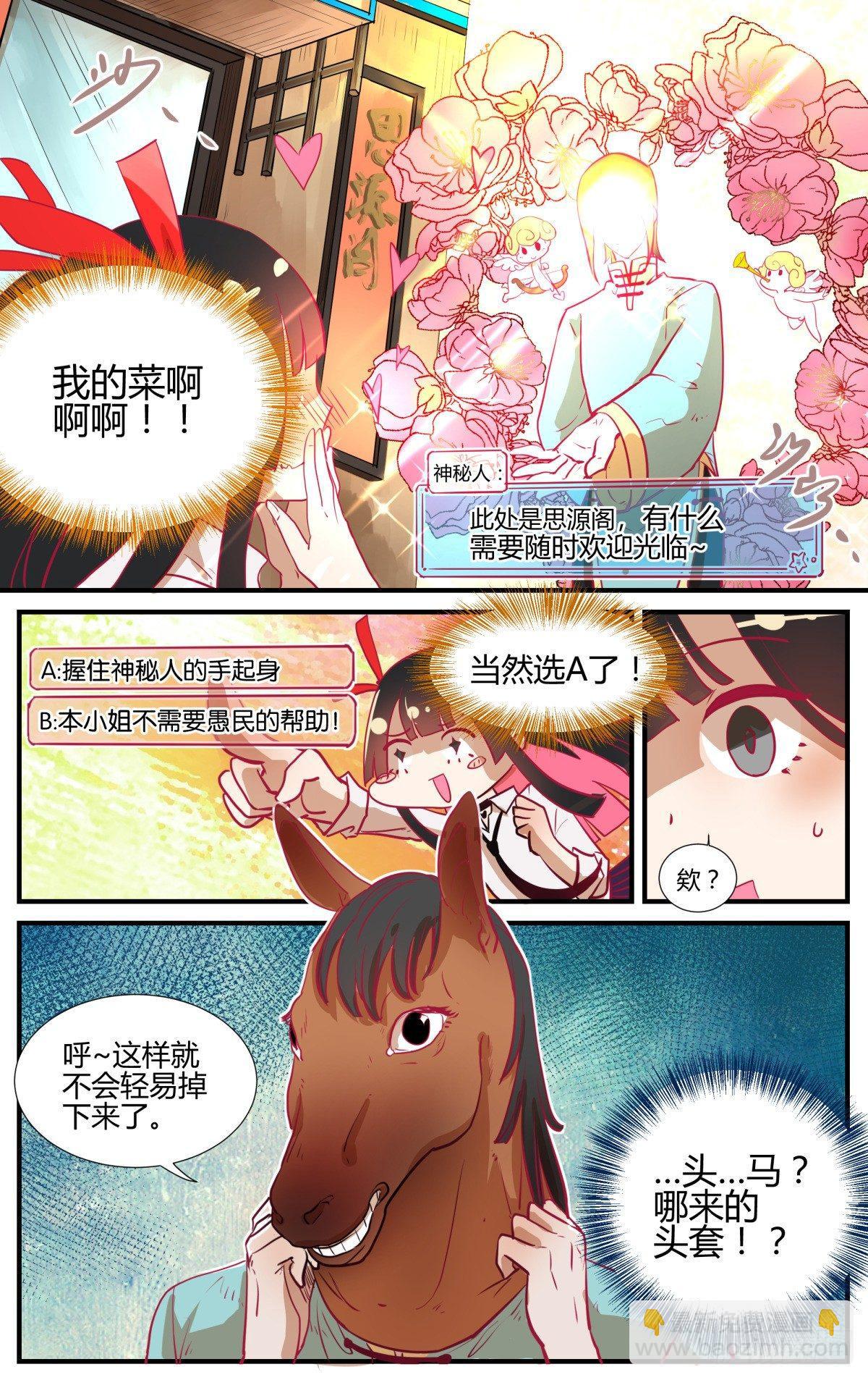 番外：桃花潭水-第44话