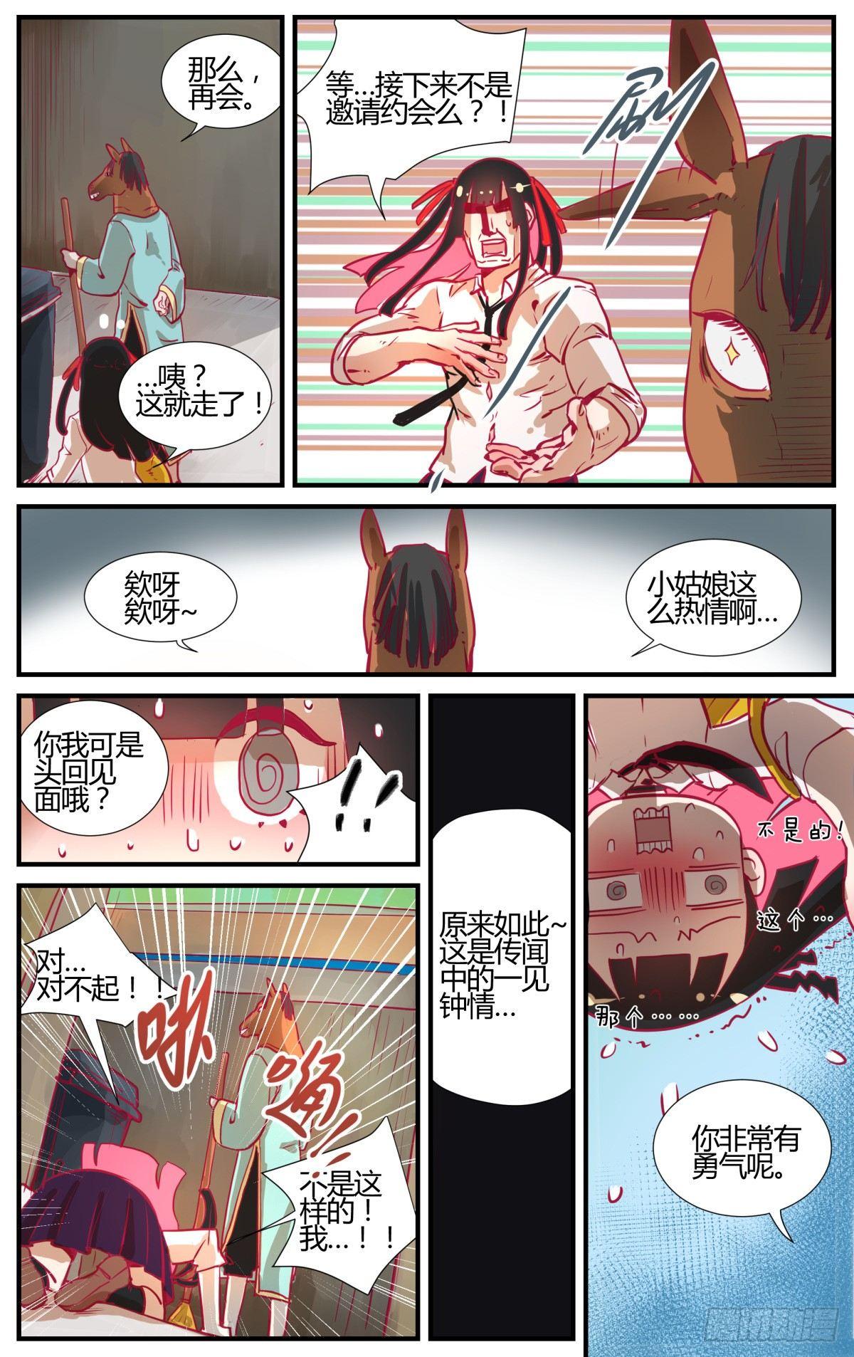 番外：桃花潭水-第44话