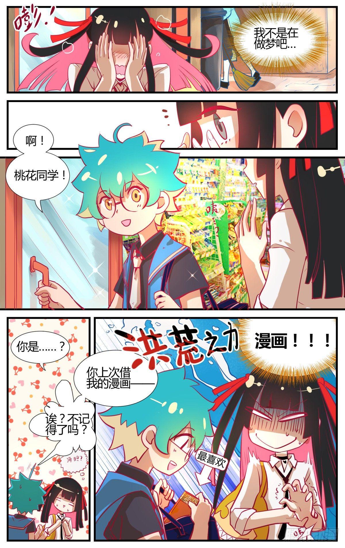 番外：桃花潭水-第44话