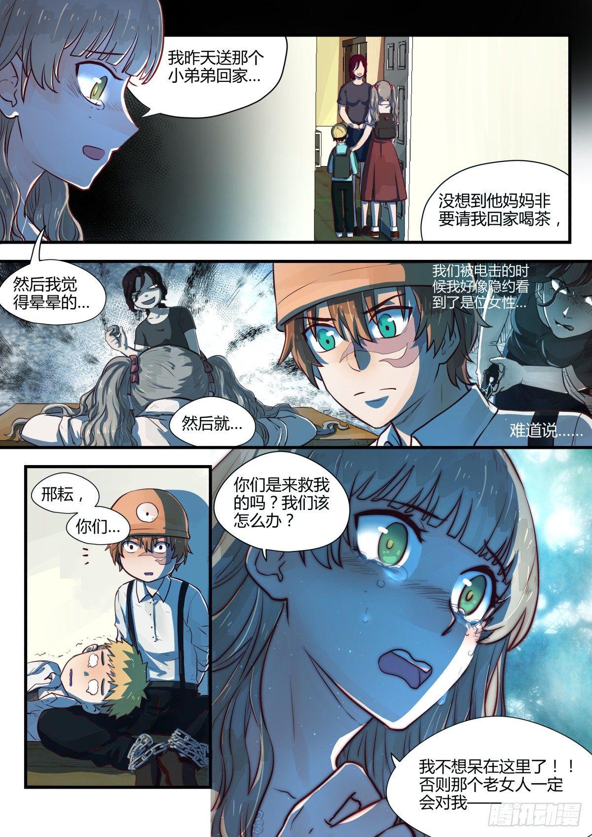 4.昏暗楼道准没好事！-第6话