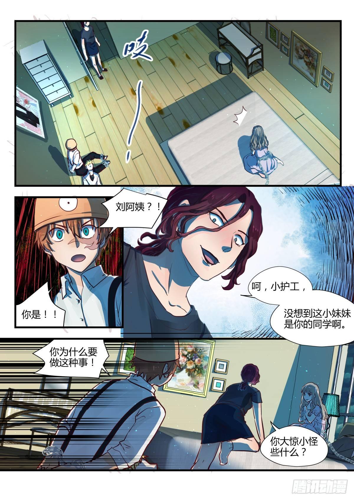 4.昏暗楼道准没好事！-第6话