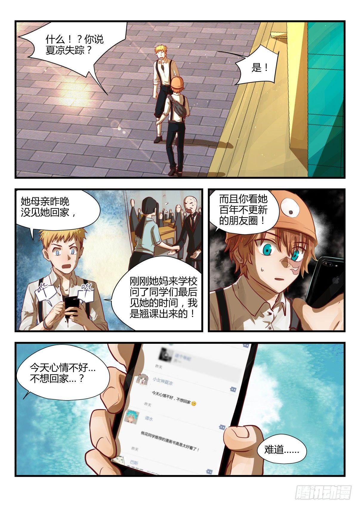 4.昏暗楼道准没好事！-第6话