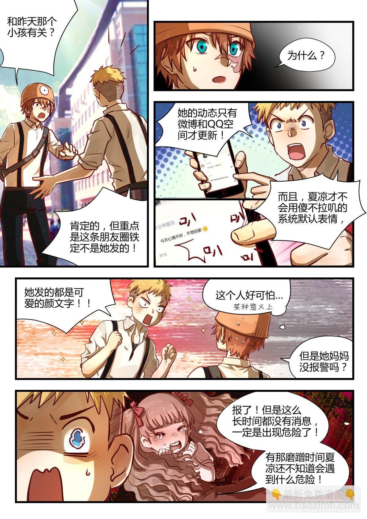 4.昏暗楼道准没好事！-第6话