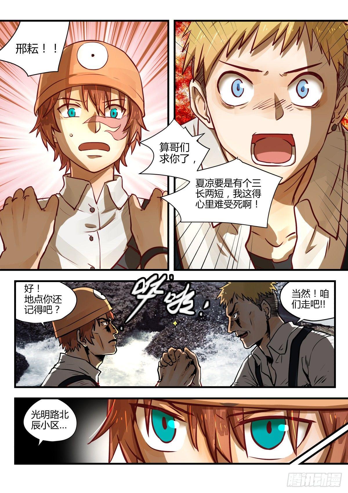 4.昏暗楼道准没好事！-第6话