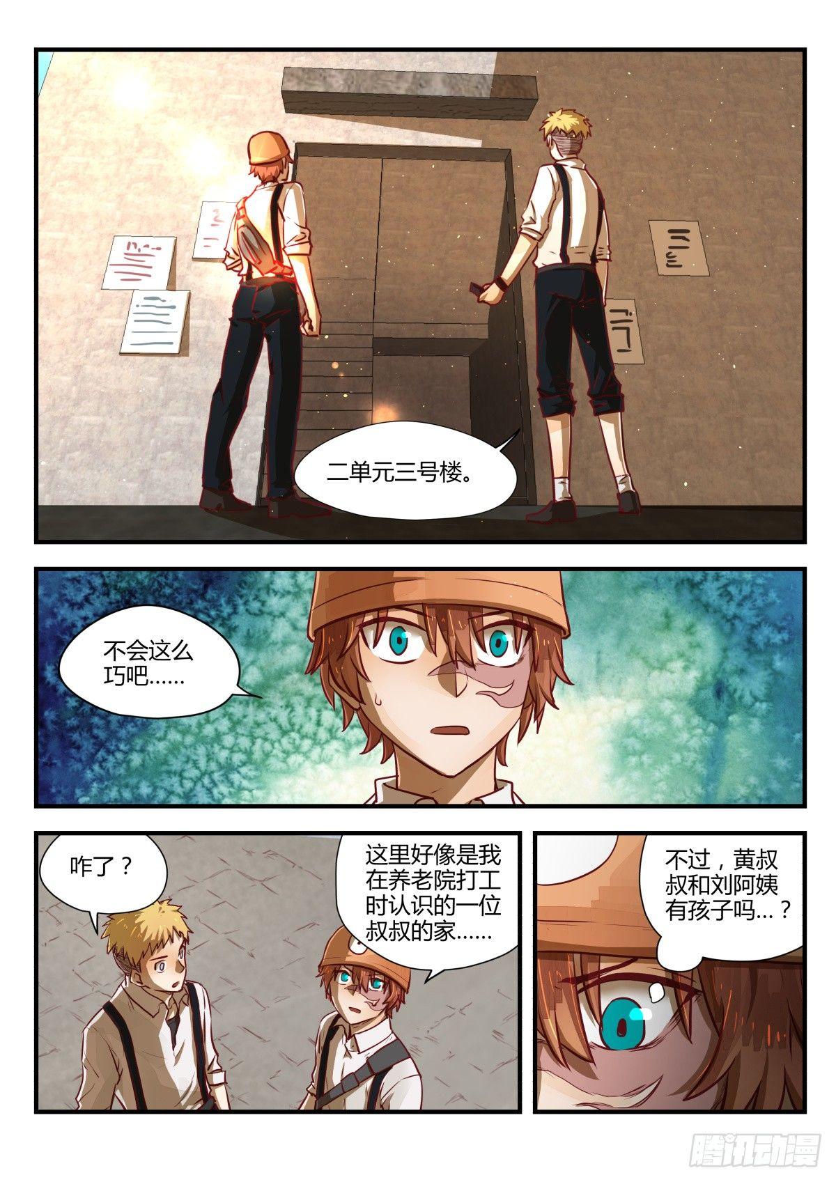 4.昏暗楼道准没好事！-第6话