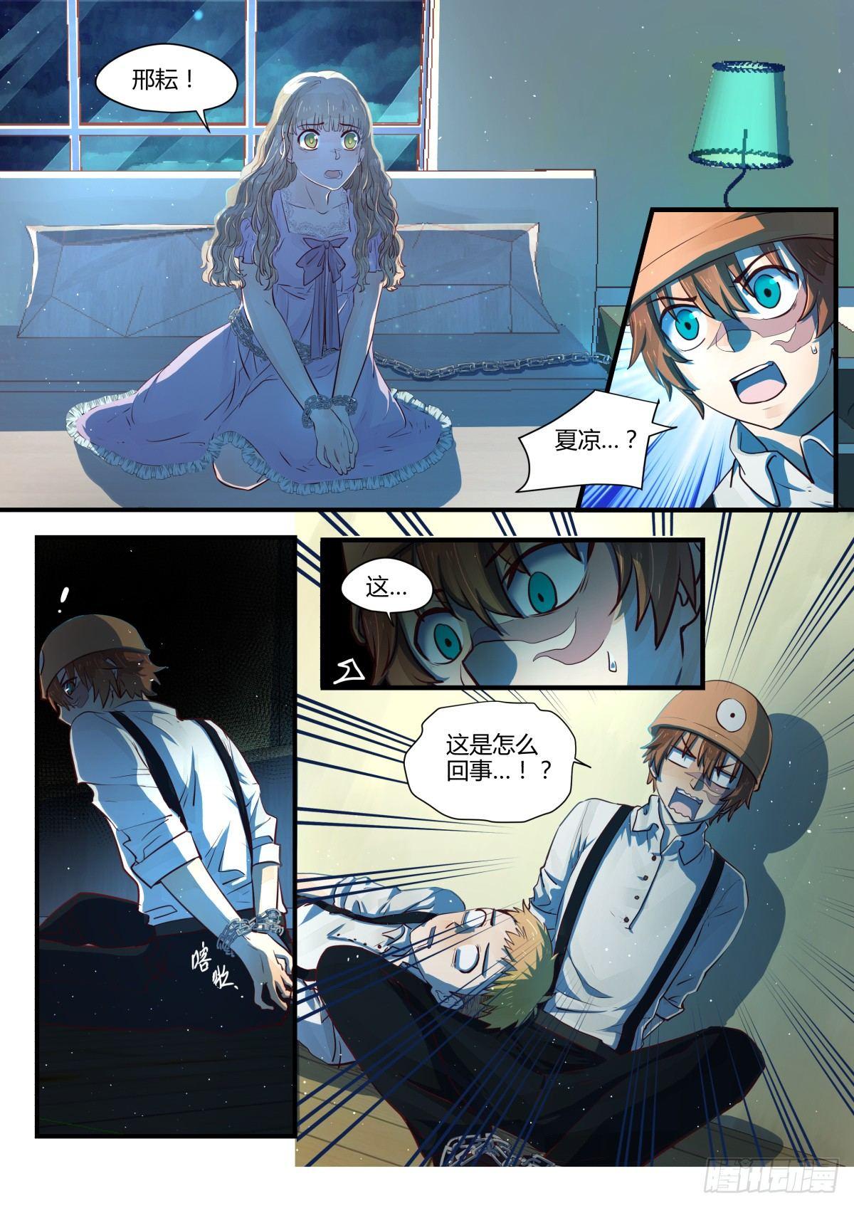 4.昏暗楼道准没好事！-第6话