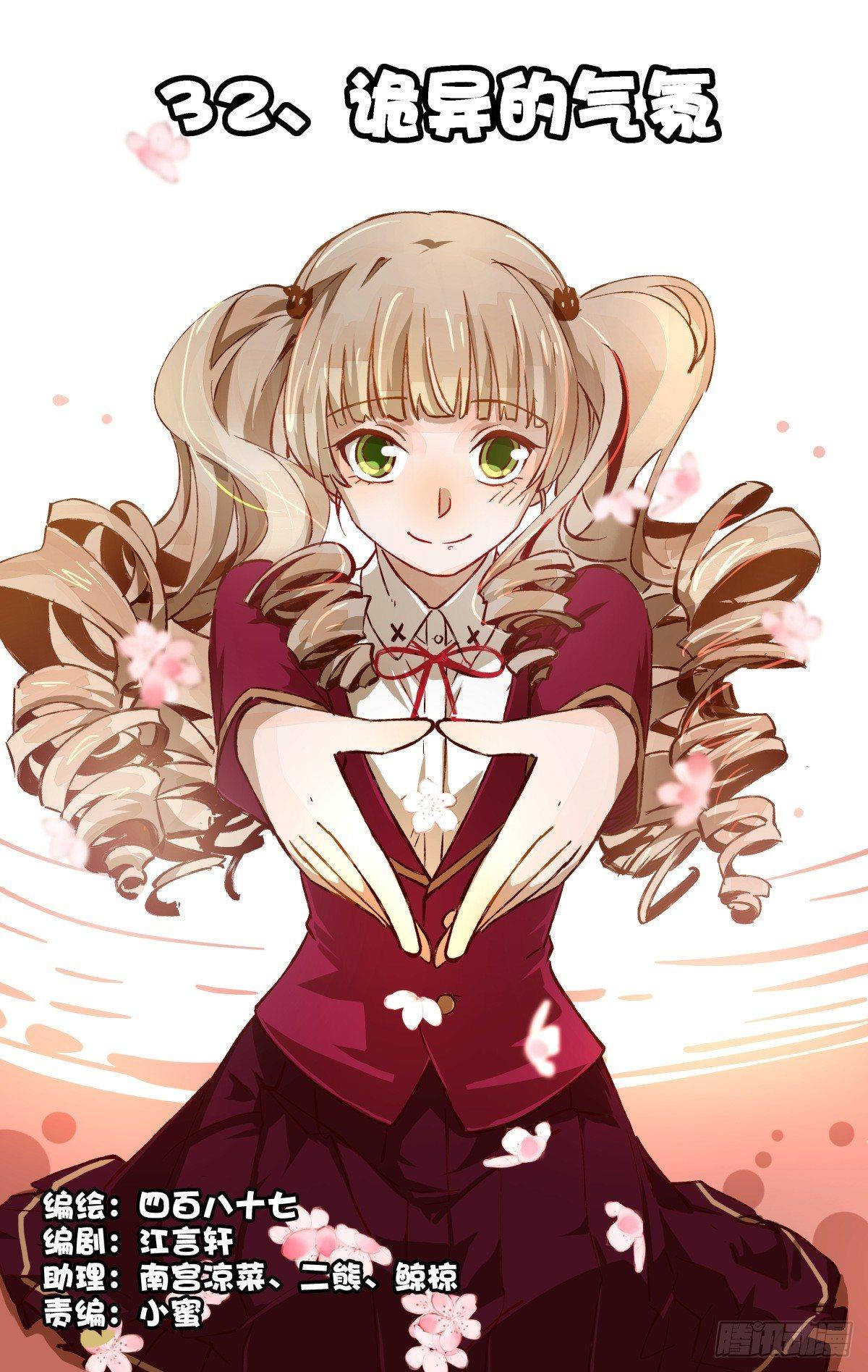 32.诡异的气氛-第56话