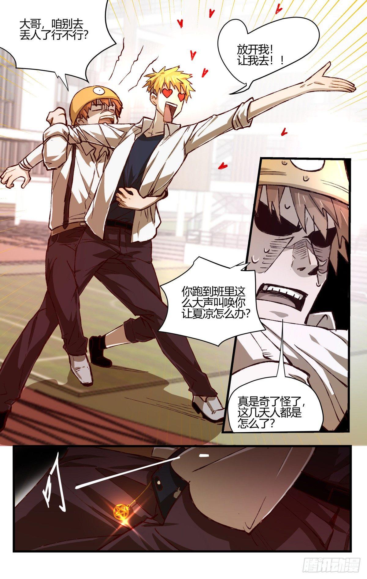 32.诡异的气氛-第56话