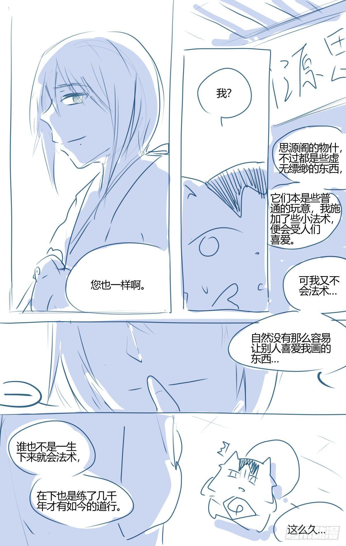 34 作者走进思源阁！-第58话