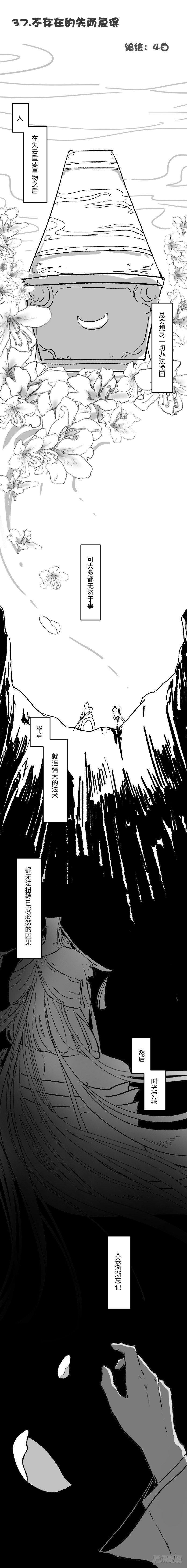 37.不存在的失而复得-第62话