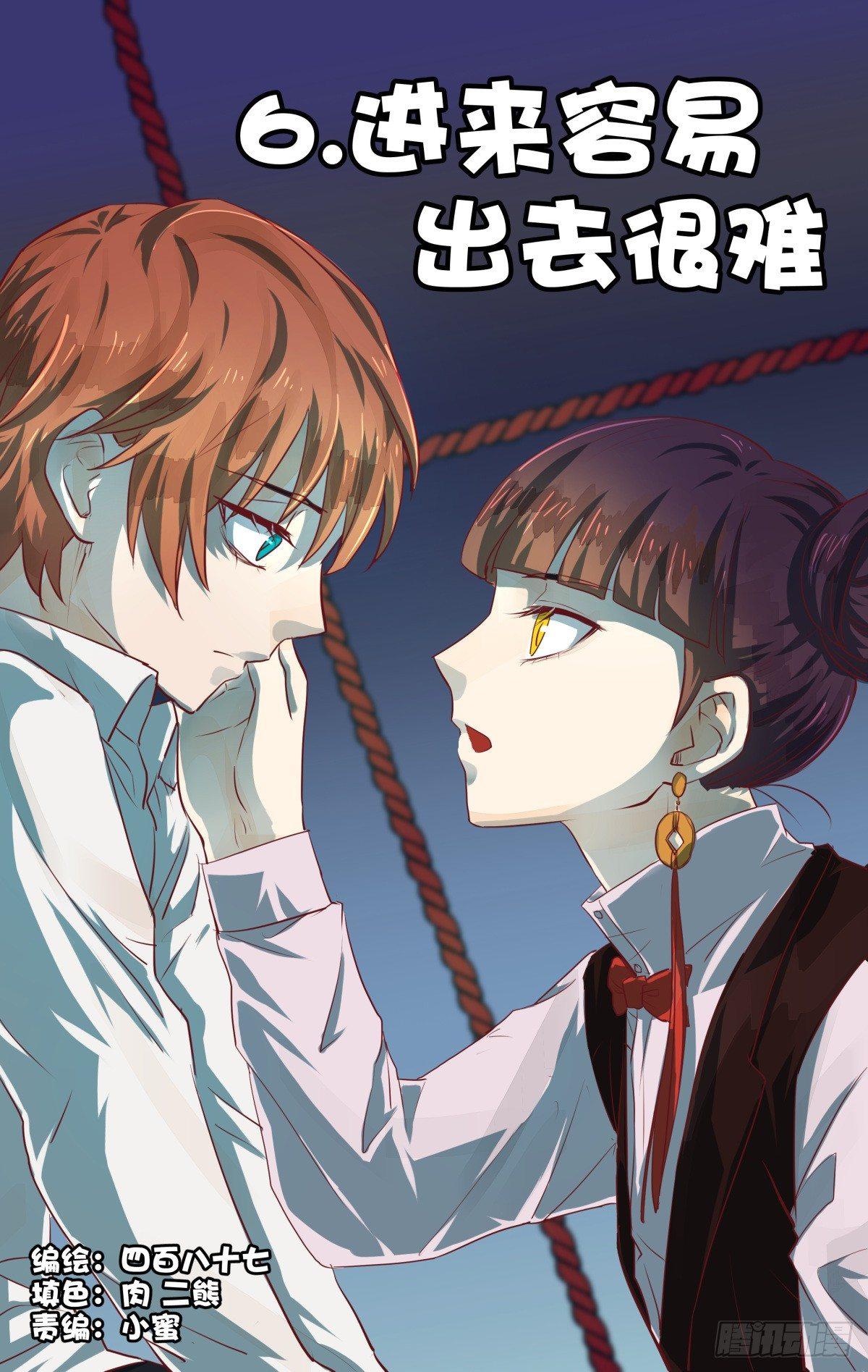 6.进来容易出去很难！-第8话